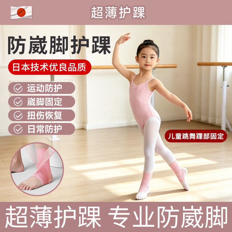 儿童护脚踝舞蹈跳舞专用软绷带脚腕绑带夏季运动芭蕾脚套练舞扭伤