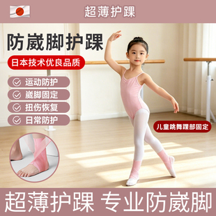 儿童护脚踝舞蹈跳舞专用软绷带脚腕绑带夏季运动芭蕾脚套练舞扭伤
