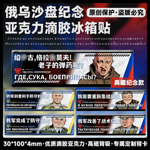 俄乌沙盘系列丨名将语录冰箱贴
