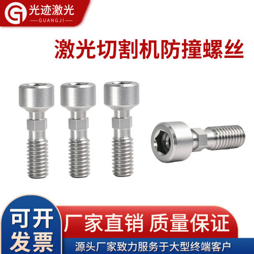 防撞螺丝欧斯普瑞创鑫切割头