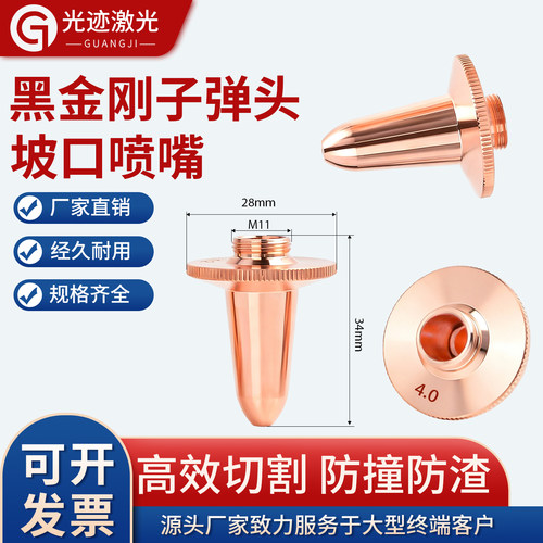 波刺黑金刚坡口激光喷嘴
