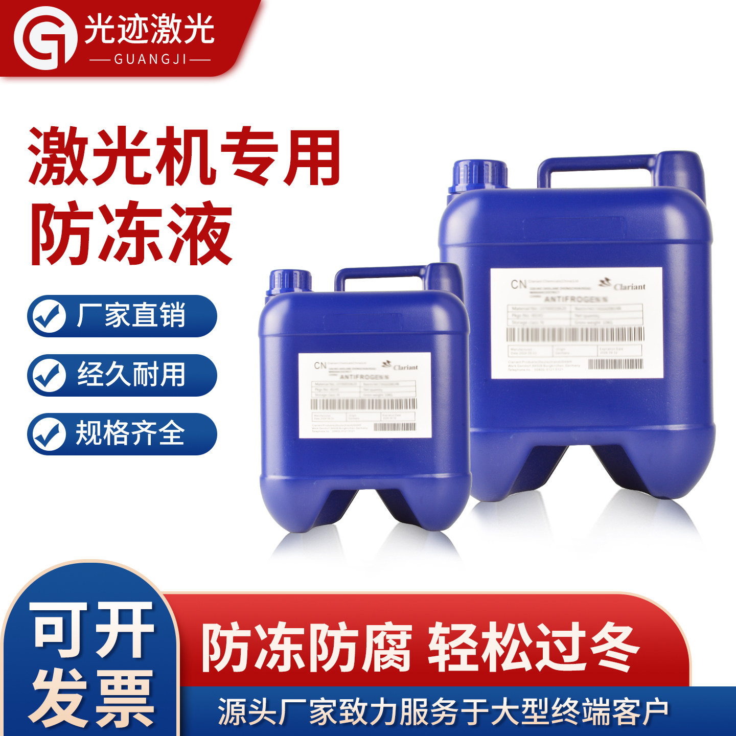 激光切割机防冻液原液光纤激光器冷却水焊机工业专用激光防冻液