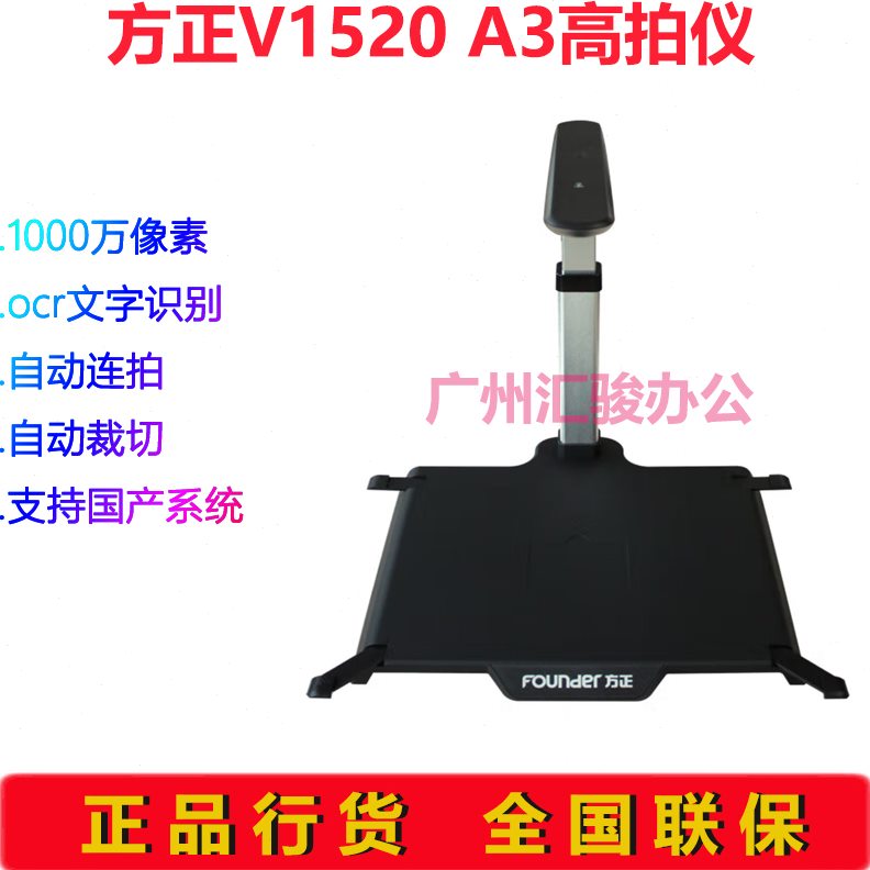 方正V1520高拍仪1000万像素高清A3幅面扫描仪硬底座自动对焦