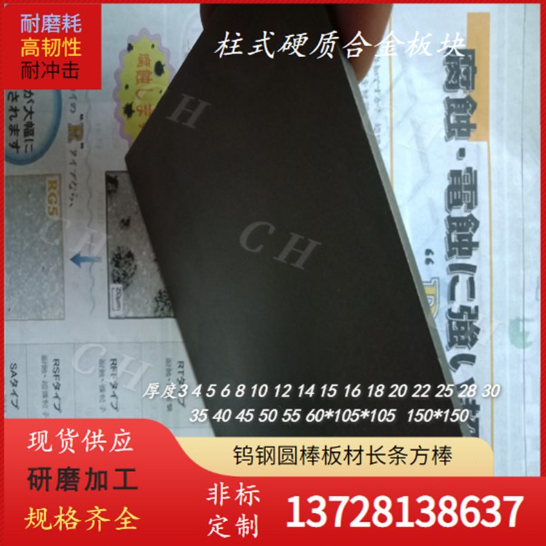 耐腐蚀耐冲击钨钢冲头用合金棒 RT56/RT55/RT54/RT53抗崩钨钢板