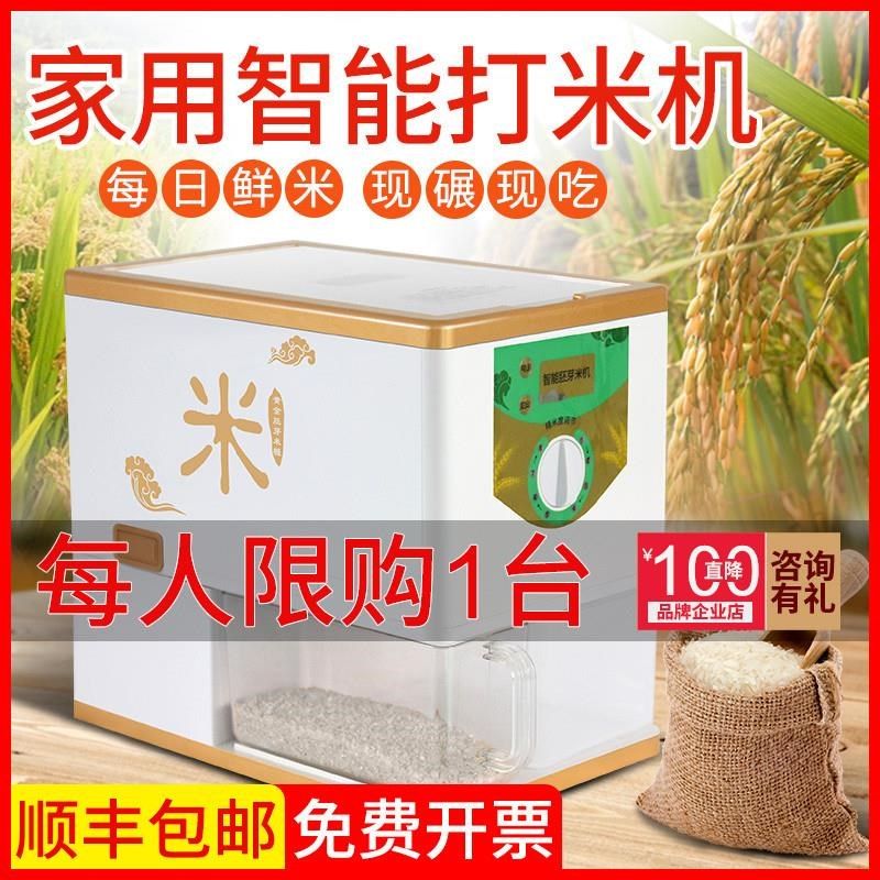 新款打米机家用小型稻谷脱壳机糙米机全自动胚芽鲜米机智能碾米机,农机/农具/农膜,农产品加工设备,淘宝优惠券,粉丝福利购,淘宝优惠卷