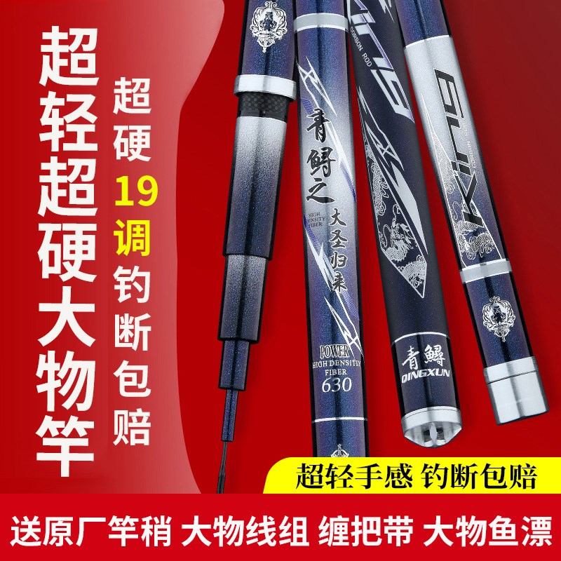 鱼竿手竿超轻超硬19调黑坑大物竿高碳素青鱼竿鲟鱼竿巨物杆台钓竿