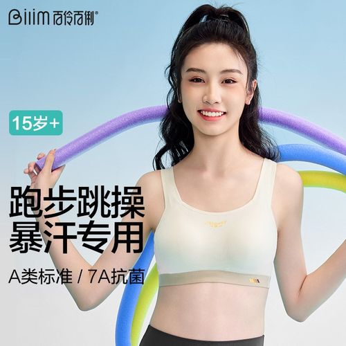 学生内衣大学生少女文胸发育期高中生青春期运动防震女生背心