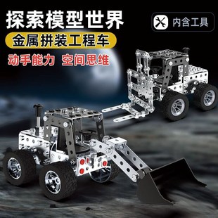 男孩工程车金属不锈钢积木拼装玩具儿童益智手工组装模型赛车汽车