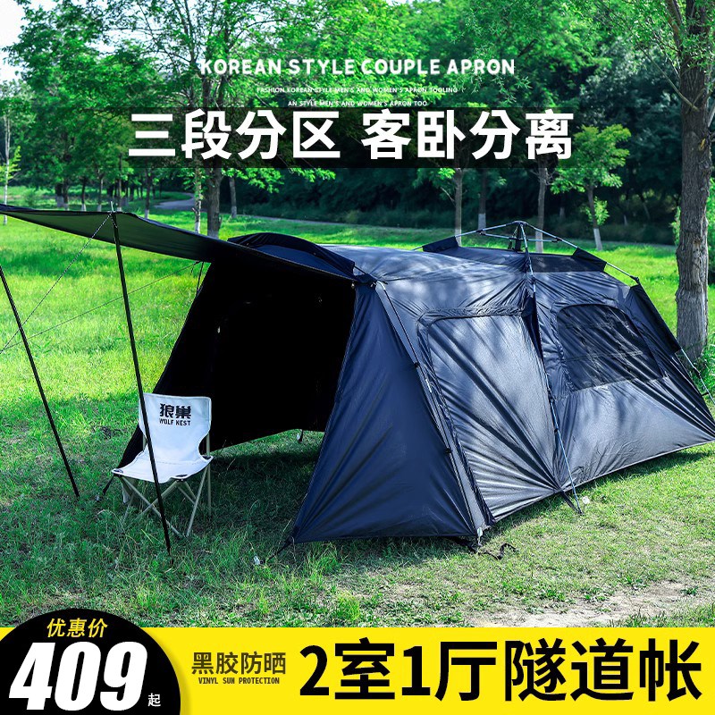 隧道帐篷户外露营用品装备便携式折叠野营野外沙滩自动防雨遮阳棚