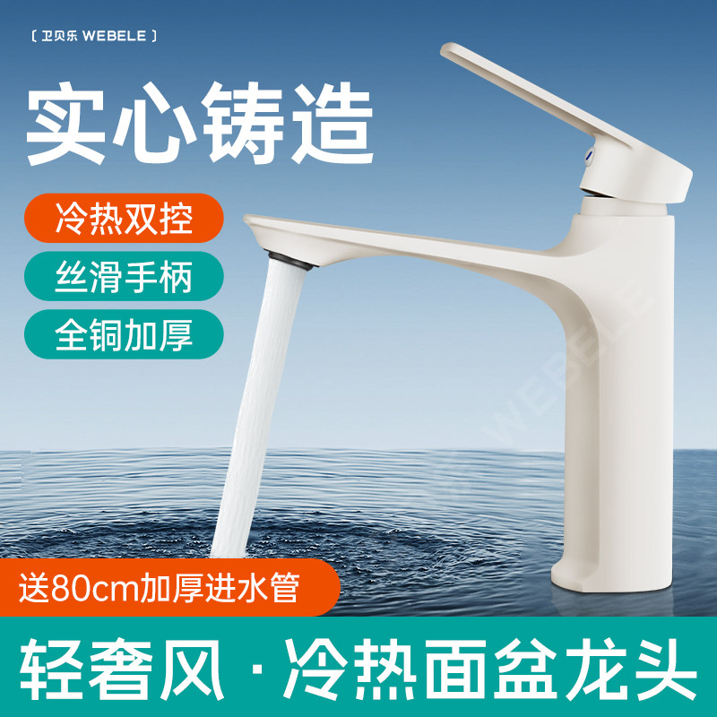 白色水龙头洗脸盆冷热卫生间洗手盆面盆龙头全铜浴室柜洗漱台家用,家装主材,面盆龙头,淘宝优惠券,粉丝福利购,淘宝优惠卷