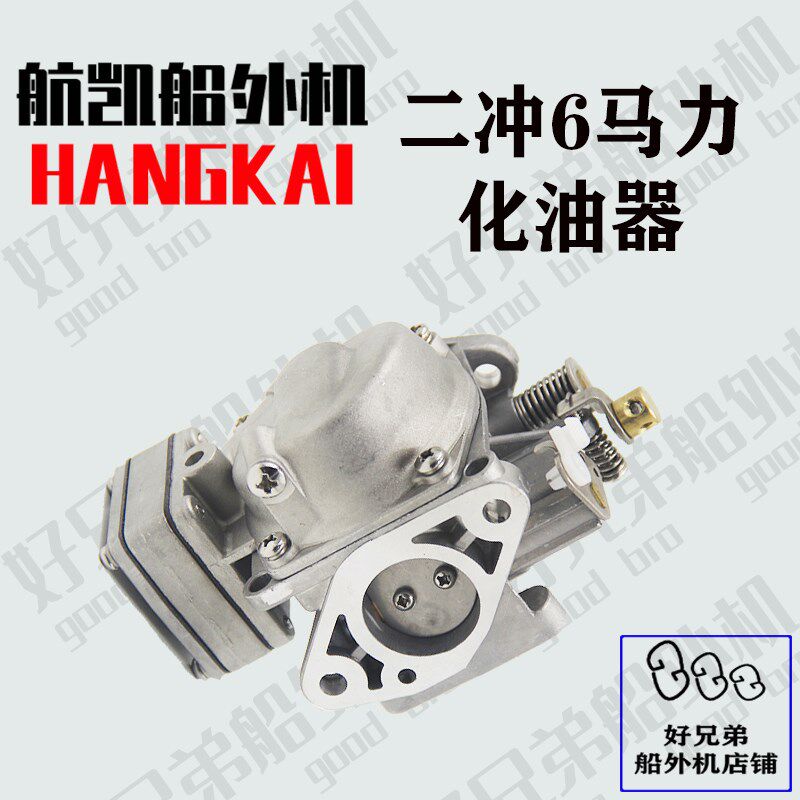 原装配件二冲6马力舷外机船马达推进器钓鱼船尾挂机化油器