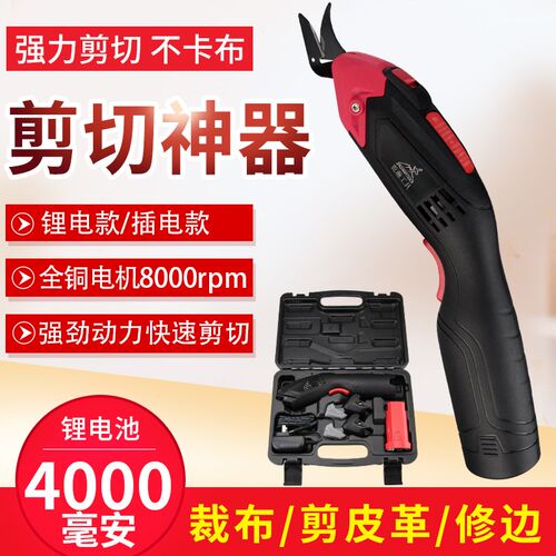 电动剪刀 裁布 服装裁剪刀 玻璃纤维 修边 皮革 电剪刀裁布