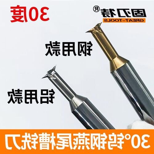 30角度整体硬质合金钨钢燕尾槽铣刀铝用涂层不锈钢件加工中心用