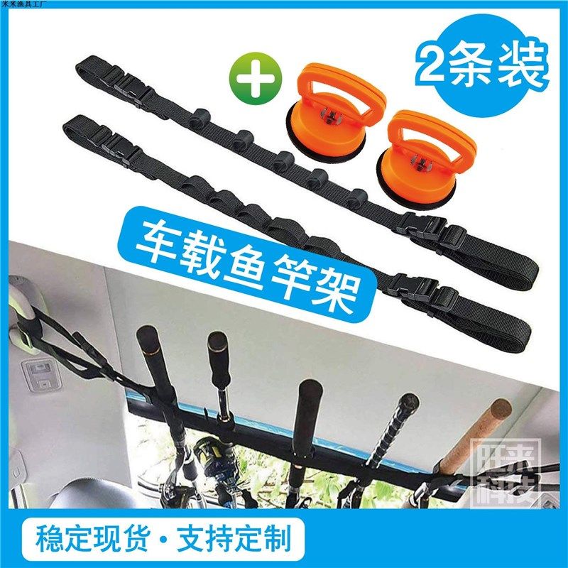车载吸盘鱼竿架两条装车载鱼竿架路亚鱼竿支架垂钓固定鱼竿绑带,户外/登山/野营/旅行用品,其他垂钓用品,淘宝优惠券,粉丝福利购,淘宝优惠卷