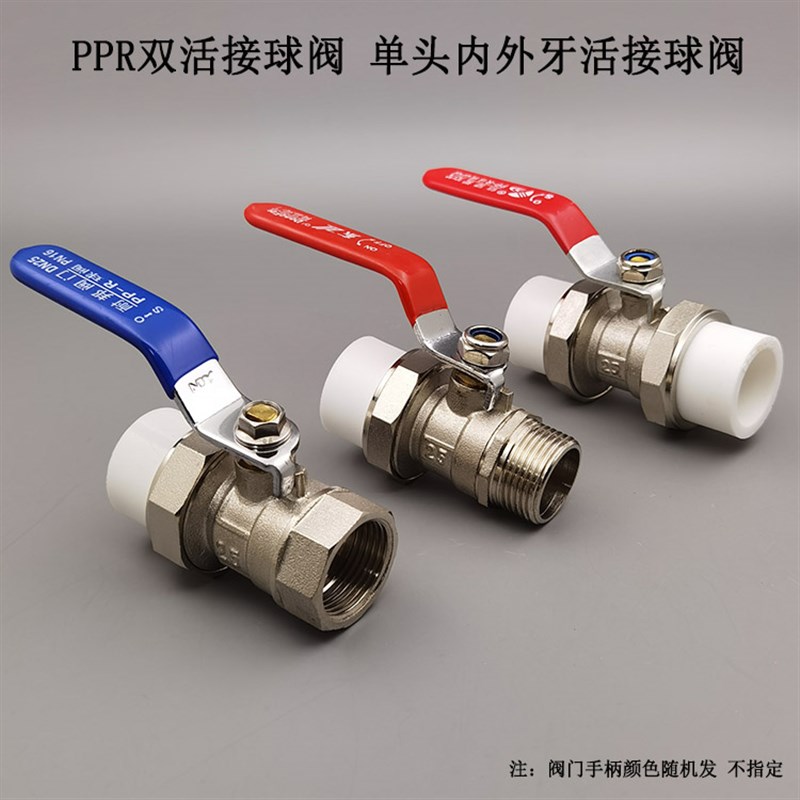 PPR单外丝活接铜球阀 ppr单活接内牙铜球阀双头活接阀门4分20 6分