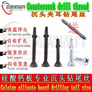 硅酸钙板专用轻钢龙骨自攻丝燕尾钉十字沉头水泥板自攻防滑螺丝