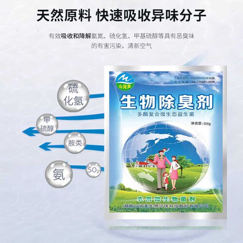生物除臭剂屠宰厂养殖场下水道厕所工业污水垃圾站宠物汽车除异味