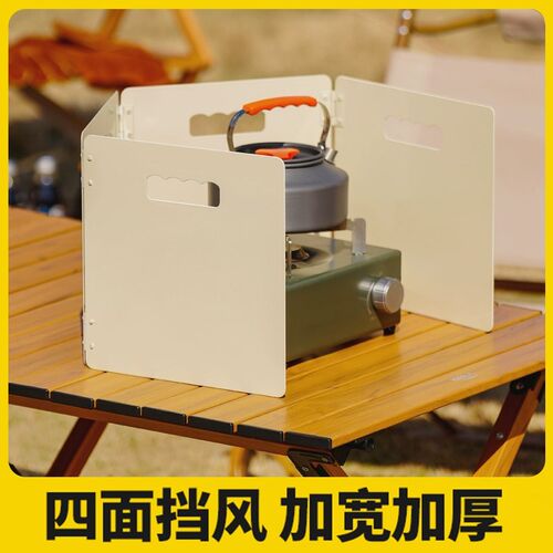户外露营卡式炉挡风板加厚防风罩炉具燃气炉防风圈炉头折叠围挡风