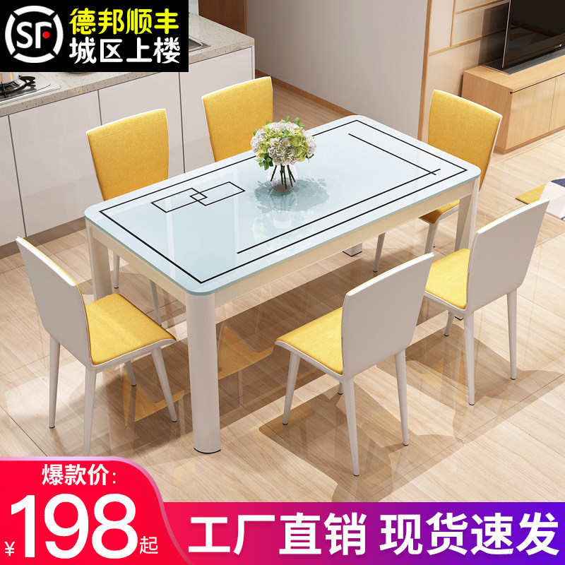 餐桌椅组合简约现代玻璃餐桌长方形4人6人椅子家用小户型吃饭桌子