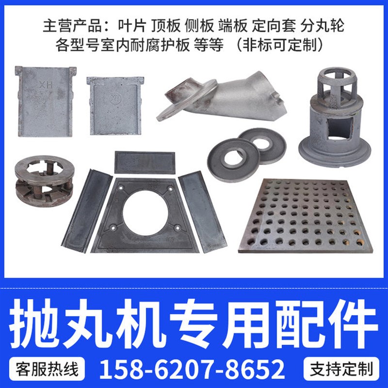 抛丸机配件大全叶片定向套分丸轮高铬低铬顶板侧板梯形板墙板叶轮图片