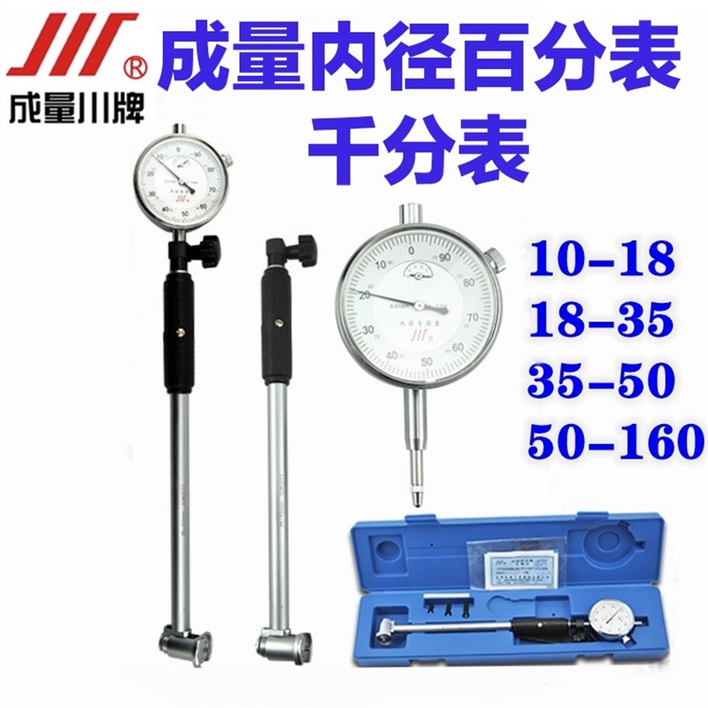 成量内径量表10-18-35-50-160mm内径百分指示表测缸规表精度0.01
