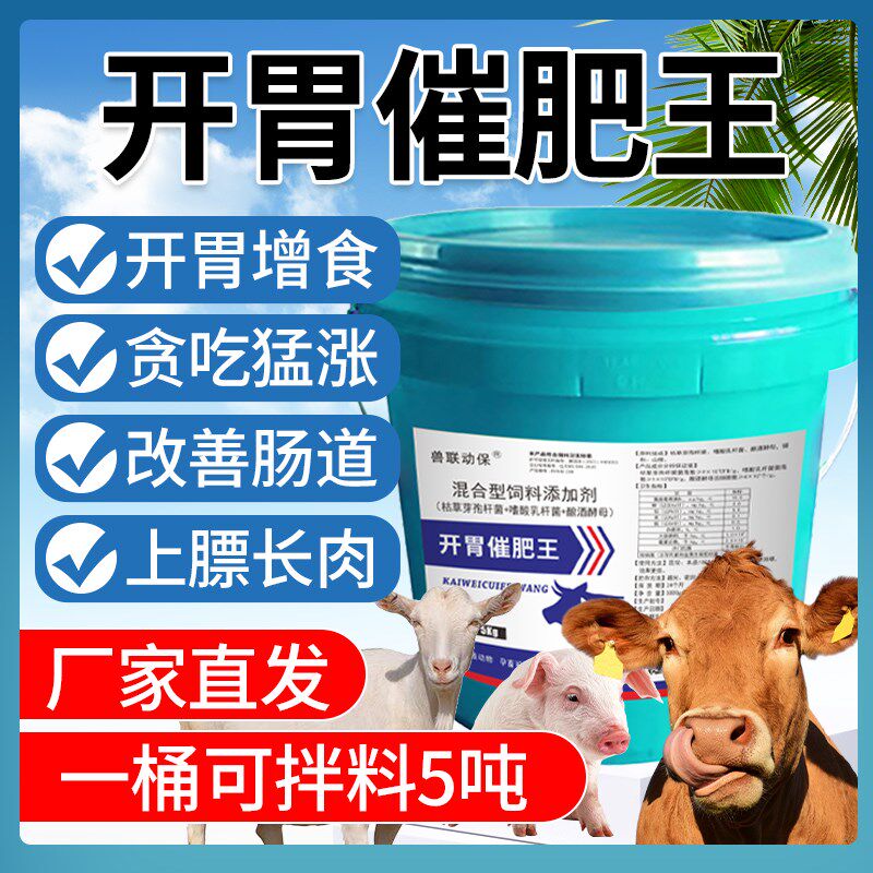 兽用开胃催肥王增肥增重贪吃猛长上膘长肉拉骨架开胃消食改善肠道