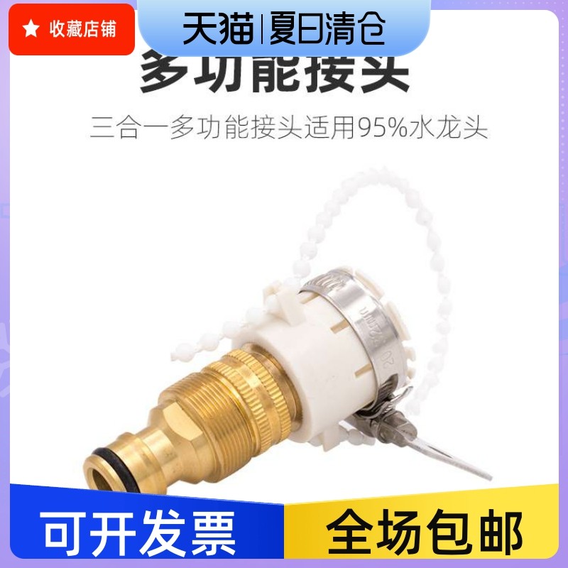 多功能4分洗衣机水龙头转接头进水管接水嘴转换接头洗车水枪万能,大家电,洗衣机排水管/进水管,淘宝优惠券,粉丝福利购,淘宝优惠卷