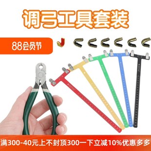弓箭弓弦调弓工具反曲弓美猎弓直拉弓弓箭搭点定位铜扣T尺铜扣钳