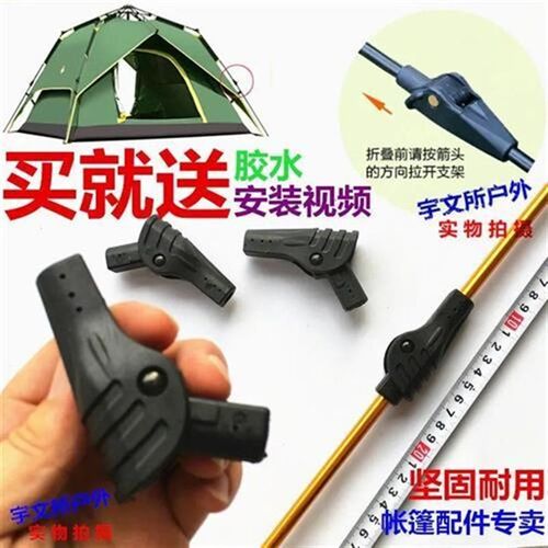 自动帐篷折叠关节接头支撑杆DIY接头修复户外帐篷配件修补复零件