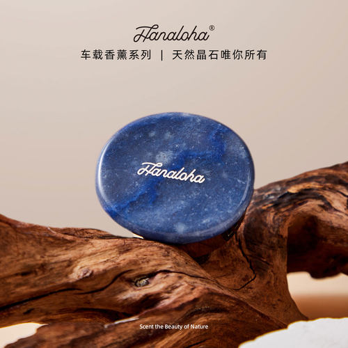 Hanaloha晶石车载香薰