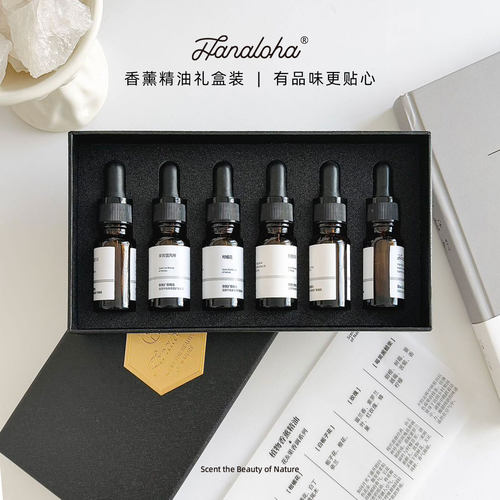 天然植物香薰精油礼盒装