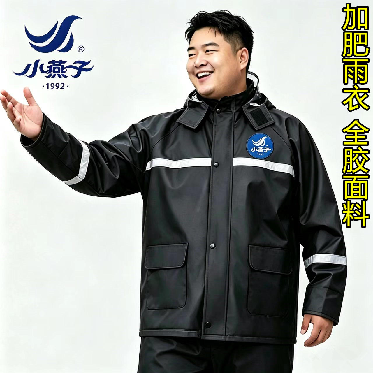 小燕子加肥加大胖子雨衣雨裤套装