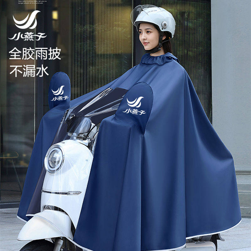 小燕子单人电动摩托车雨披防水男女加大加厚母子双人雨衣防暴雨水
