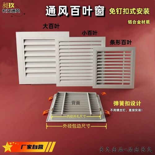 定制铝合金百叶窗通风口出风口弹簧扣式免螺丝安装外墙防雨暖气罩
