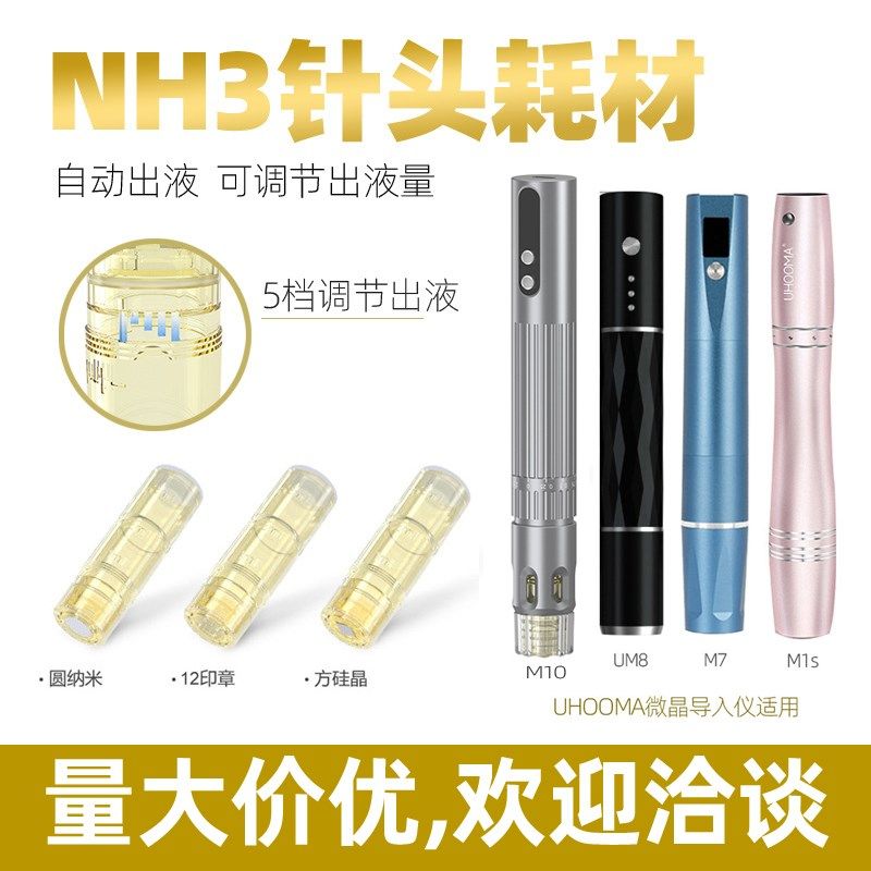 纳米微晶导入仪器中胚促渗水光仪NH3圆晶12针耗材可调自动出液头,美容美体仪器,电子美容仪（非器械）,淘宝优惠券,粉丝福利购,淘宝优惠卷