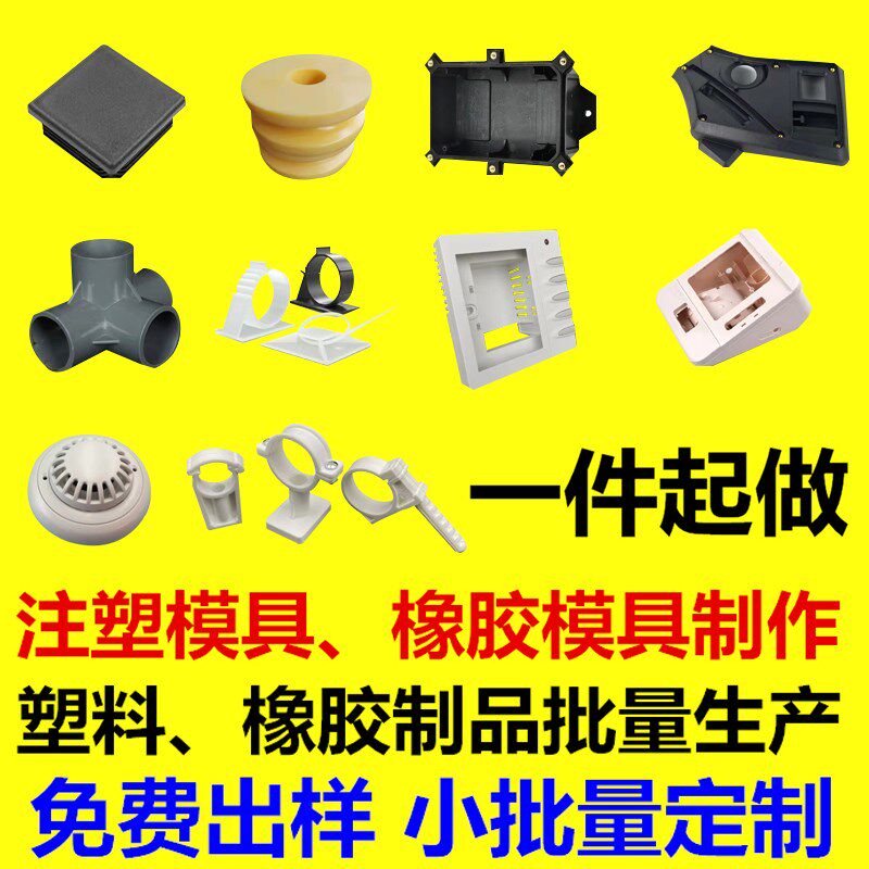 注塑模具加工定制 开模设计 注塑件外壳定做尼龙橡塑塑料零件制品图片