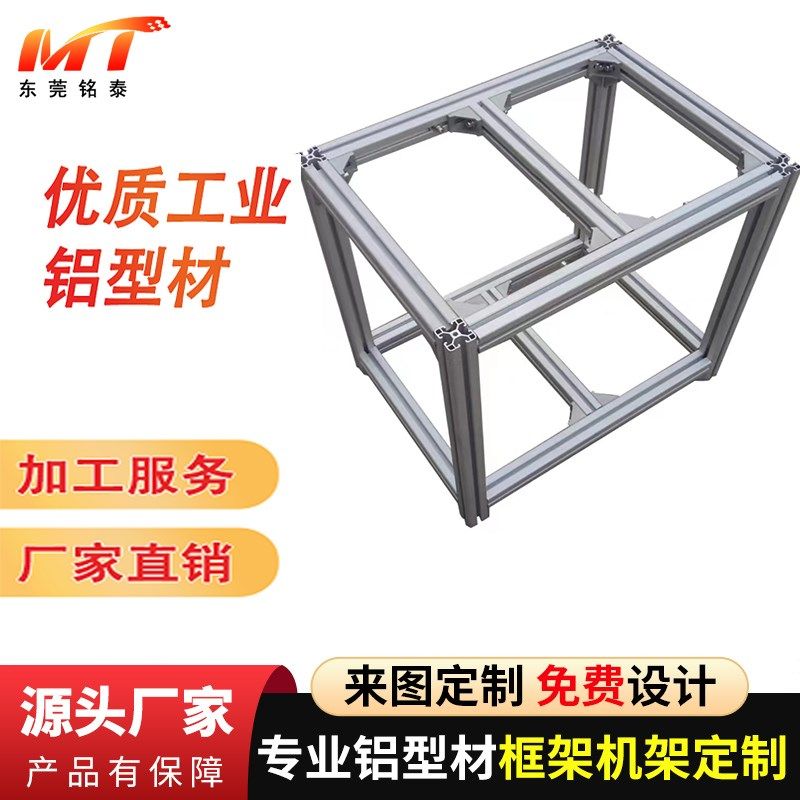 工业铝型材鱼缸框架定制铝合金架子工作柜防静电工作台门承重框型,金属材料及制品,铝材/铝型材/铝合金,淘宝优惠券,粉丝福利购,淘宝优惠卷