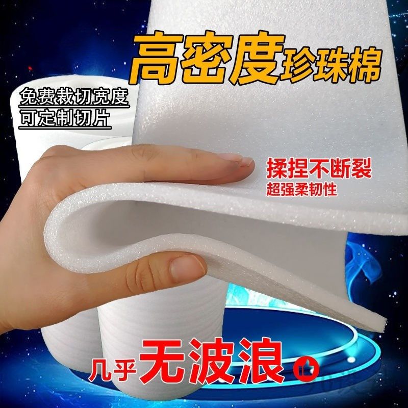 泡沫打包膜珍珠棉卷材填充气泡棉搬家家具打包保护材料防震防潮垫,橡塑材料及制品,泡沫塑料板,淘宝优惠券,粉丝福利购,淘宝优惠卷