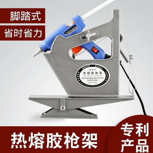 热熔胶枪胶棒脚踏式热熔胶枪架热熔胶枪底座热容胶枪热容胶水条