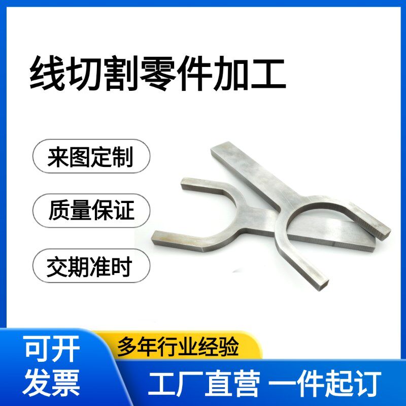 线切割加工定制非标五金机械模具配件工装夹具自动化零件快走丝图片