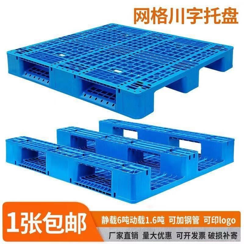 网格川字塑料叉车托盘仓库托板防潮垫板卡板地板物流货架地台板盘,橡塑材料及制品,其他塑料制品,淘宝优惠券,粉丝福利购,淘宝优惠卷