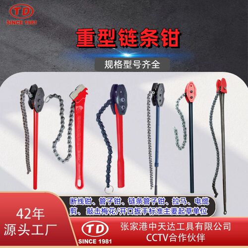 天达新工  水管钳多用圆管钳夹管钳扳手钳B型链条管子钳