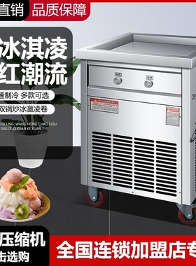 湖南全自动炒冰机厚切炒酸奶机商用单锅450厚切冰淇淋机果汁冰粥