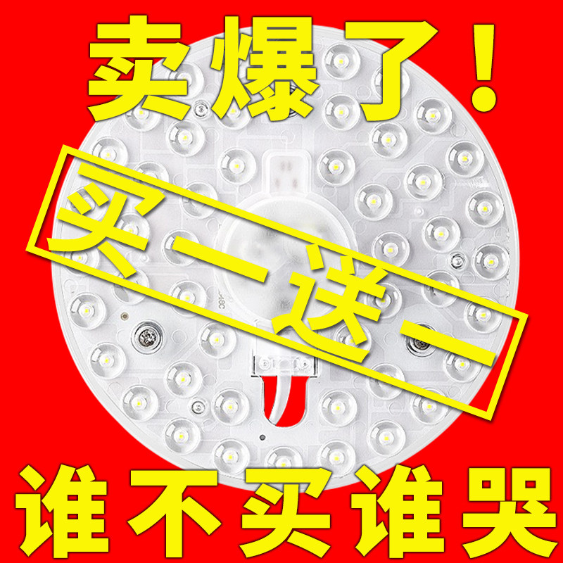 吸顶灯led灯芯替换节能家用超亮卧室灯改造灯盘灯板磁吸方形圆形,家装灯饰光源,LED球泡灯,淘宝优惠券,粉丝福利购,淘宝优惠卷