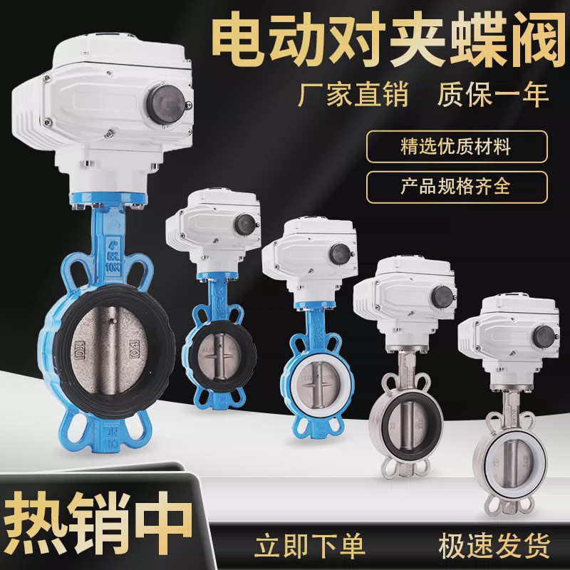 D971X/F-16电动蝶阀四氟不锈钢304橡胶对夹式220v开关24v调节阀门