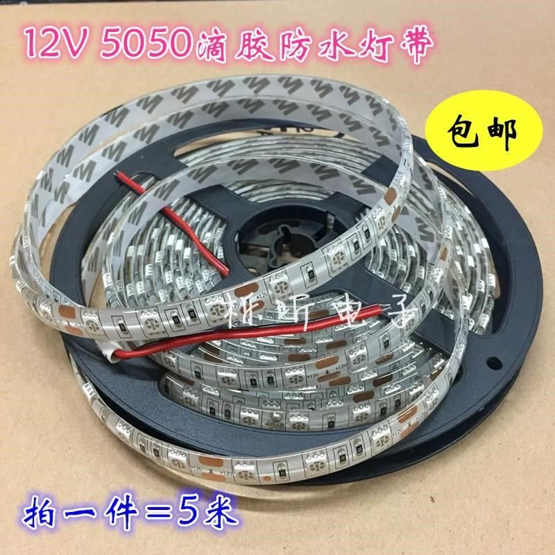 12V 5050单色滴胶防水LED灯带 60珠超亮贴片软灯条暖白红黄绿蓝光,标准件/零部件/工业耗材,输送带/传送带,淘宝优惠券,粉丝福利购,淘宝优惠卷