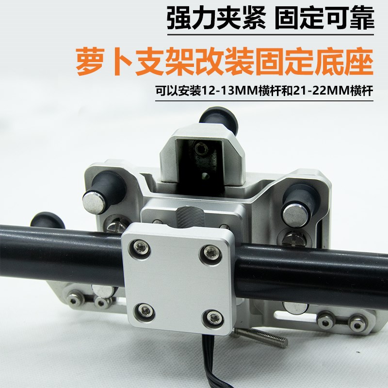 适用萝卜手机支架改装固定底座12-13MM横杆和21-22MM铝合金配件图片
