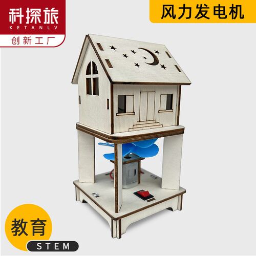 科学小实验物理实验风力发电机手工科技小制作小发明diy自制玩具