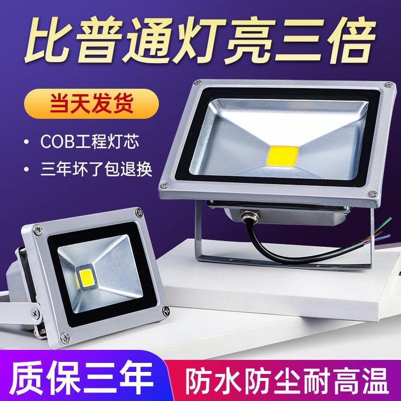 投光灯户外LED防水射灯店铺室外工地照明庭院探照大功率强光路灯,家装灯饰光源,投光灯/泛光灯,淘宝优惠券,粉丝福利购,淘宝优惠卷