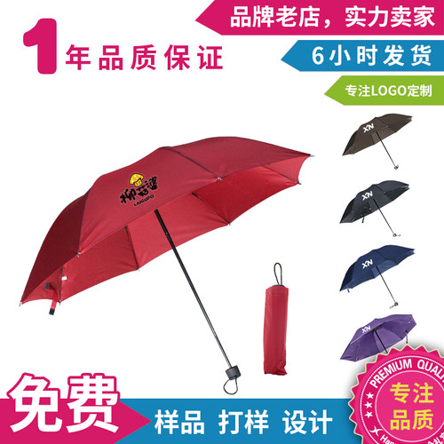 三折雨伞定制logo广告雨伞印宣传语企业展会宣传活动小礼品定做